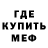 МЕФ mephedrone Gladeatar Finh