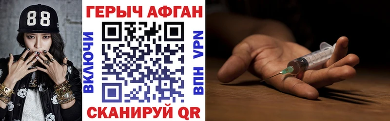 Героин хмурый  Армянск 